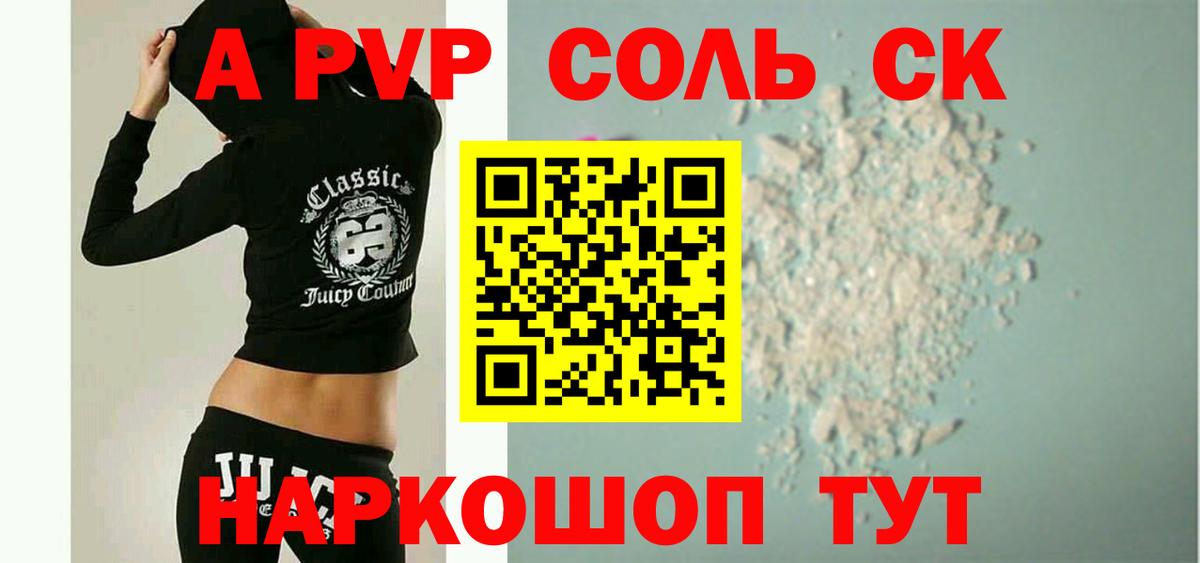Фрязино  А ПВП Crystall  Вход с VPN  A-PVP крисы CK  Альфа ПВП крисы CK 