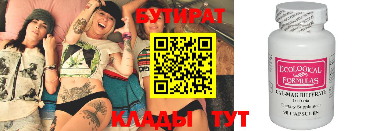 БУТИРАТ 99% Фрязино