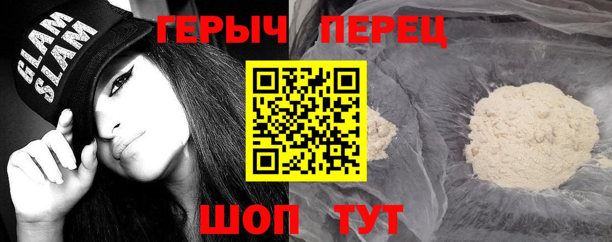 Фрязино  ГЕРОИН VHQ  Вход с VPN 