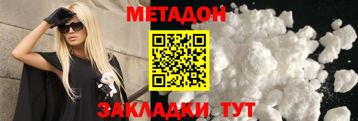 МЕТАДОН VHQ Фрязино